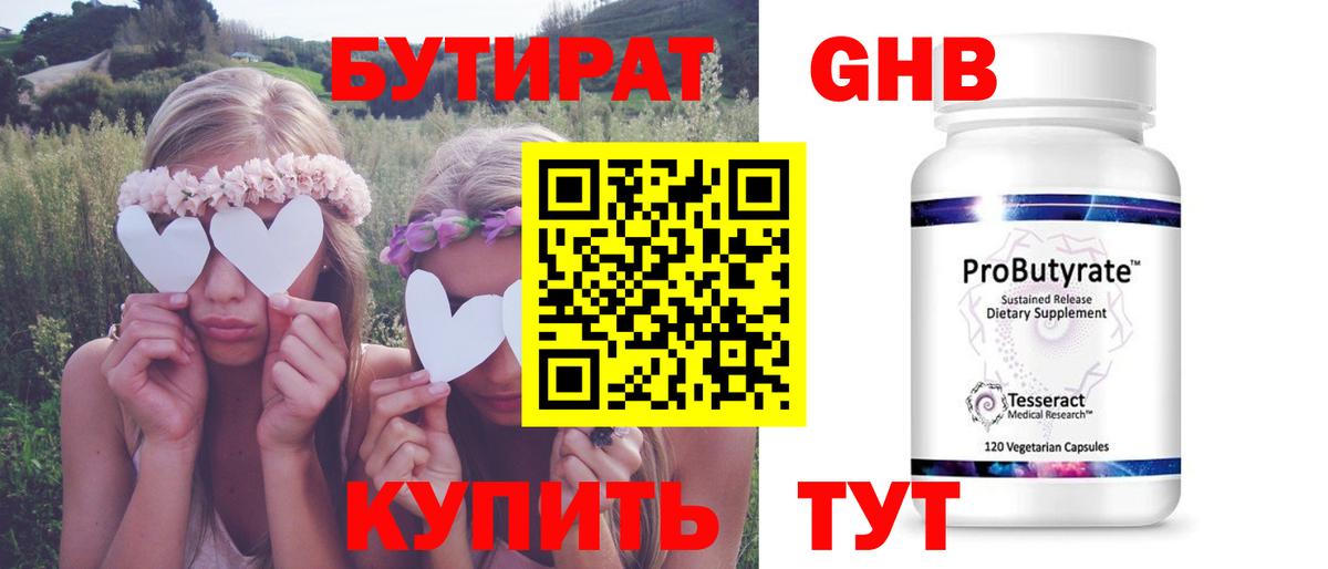 Калуга  Бутират бутик  Вход с VPN 