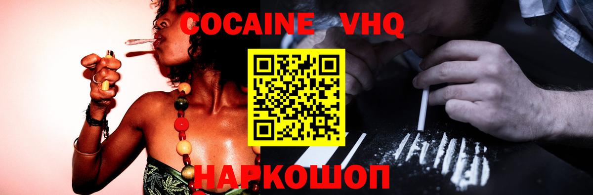 Cocaine 97% Калуга