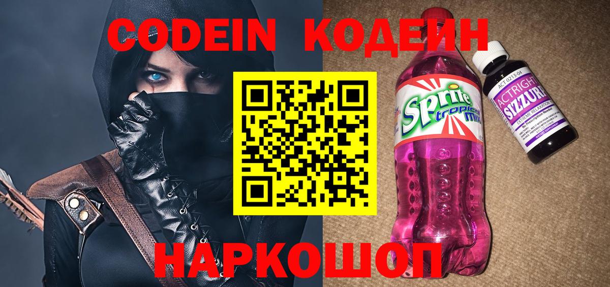 Кодеиновый сироп Lean напиток Lean (лин)  Вход с VPN  Кодеиновый сироп Lean напиток Lean (лин)  Калуга 