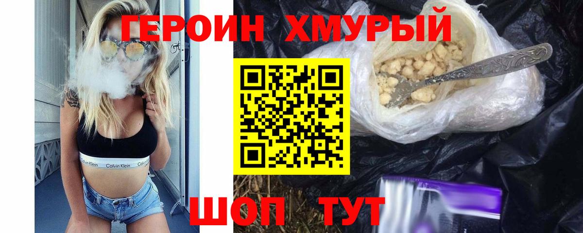 ГЕРОИН  ГЕРОИН Heroin  Вход с VPN  Калуга 
