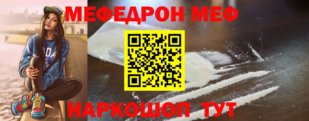 Мефедрон кристаллы Калуга